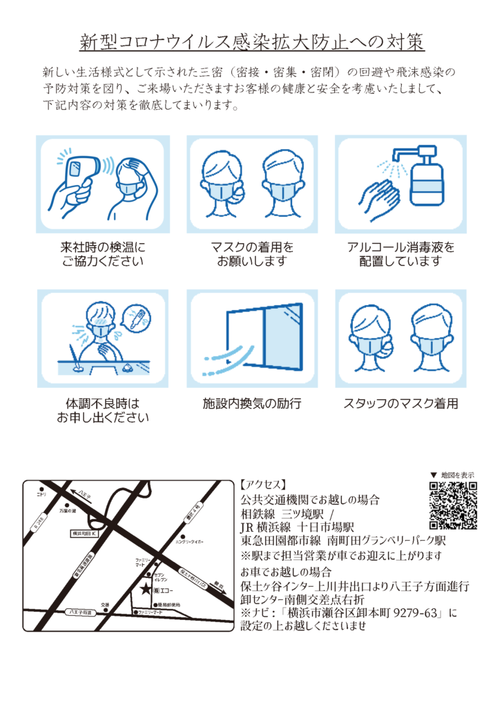 新型コロナ観戦拡大防止への対策
l交通アクセス