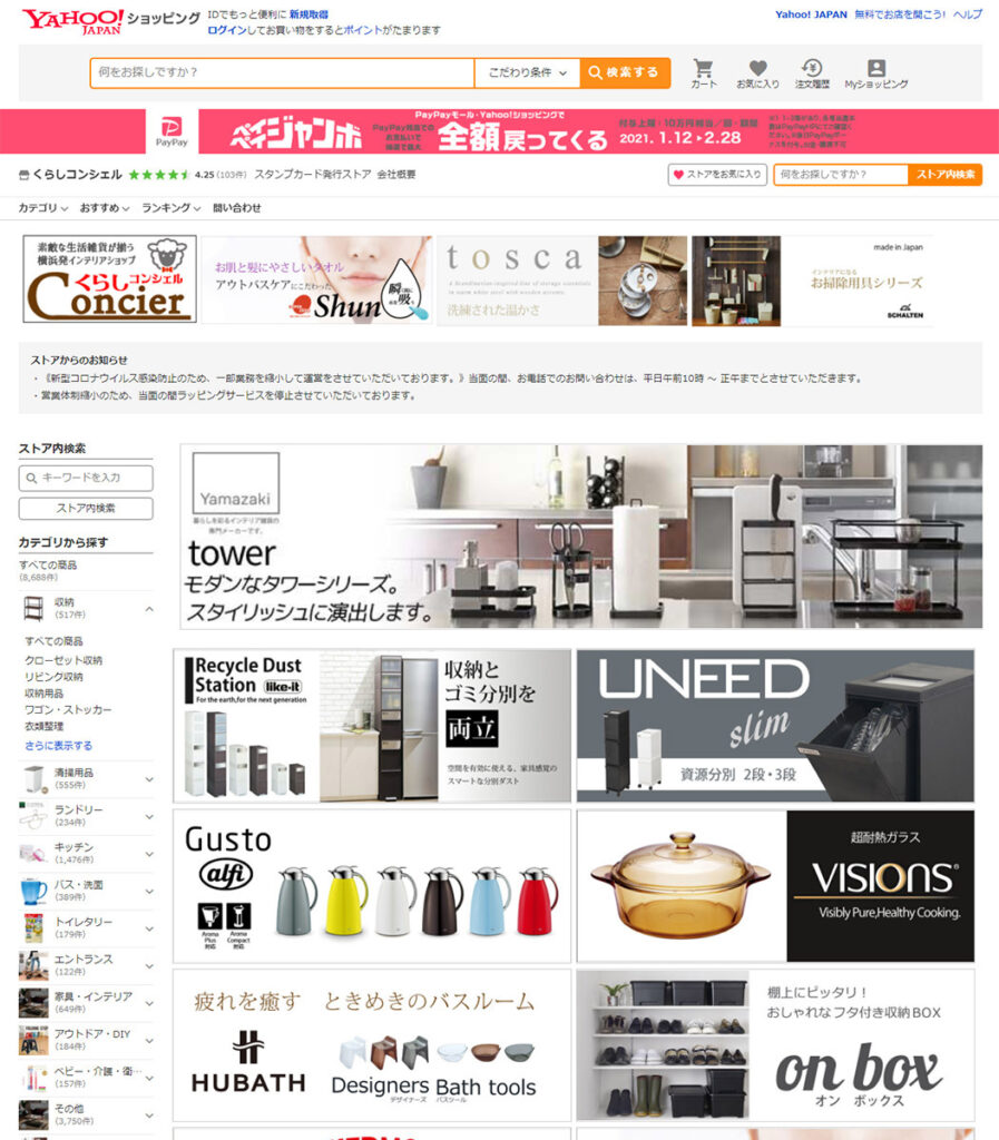 Yahooショッピング　くらしコンシェル