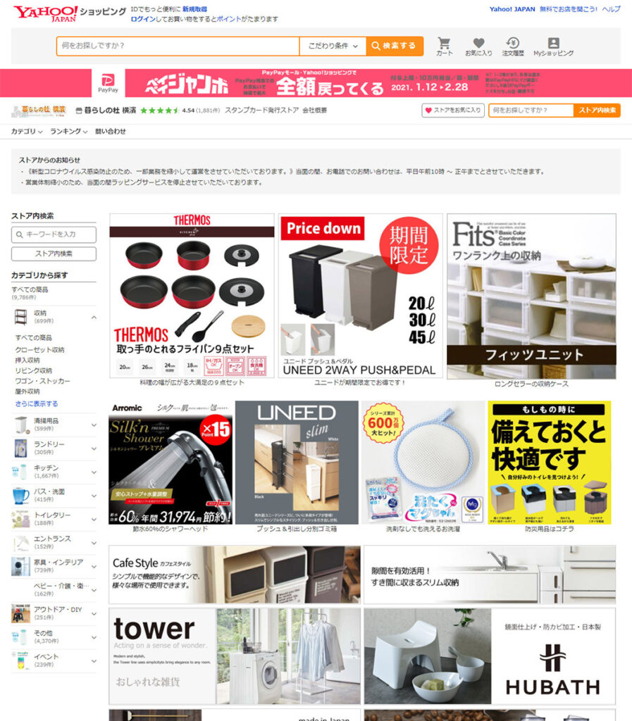 Yahooショッピング　暮らしの杜横濱