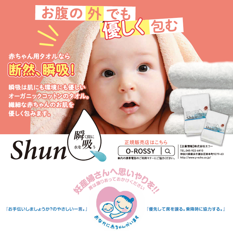 株式会社エコーグループは妊産婦さんや、赤ちゃんにやさしい環境づくりを推奨する【マタニティーマーク】の活動趣旨に共感し応援します。